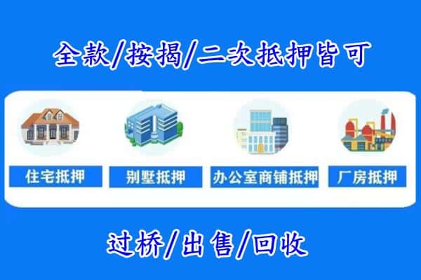 滦平县房产抵押