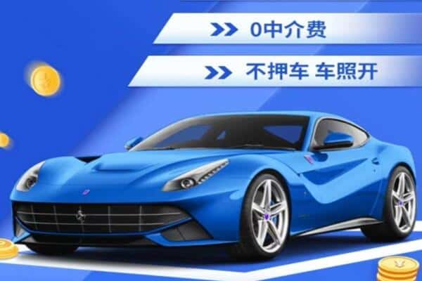 滦平县抵押汽车贷款