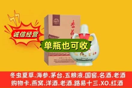 滦平县诚信回收杏花村
