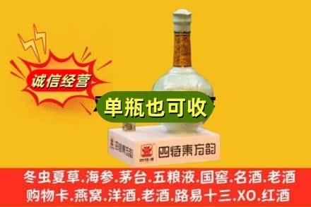 滦平县诚信回收四特酒